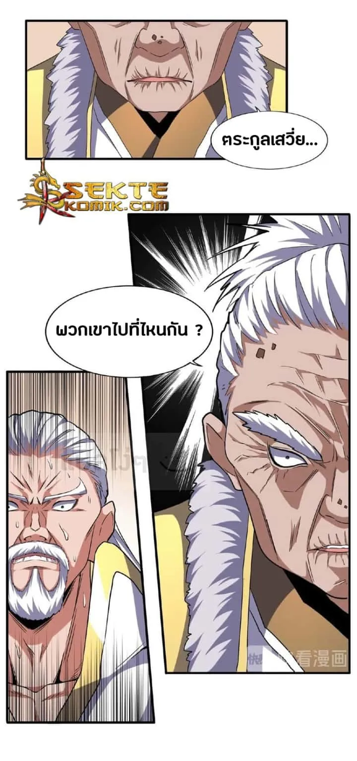Magic Emperor ราชาจอมเวทย์ ตอนที่ 57 หน้า 18