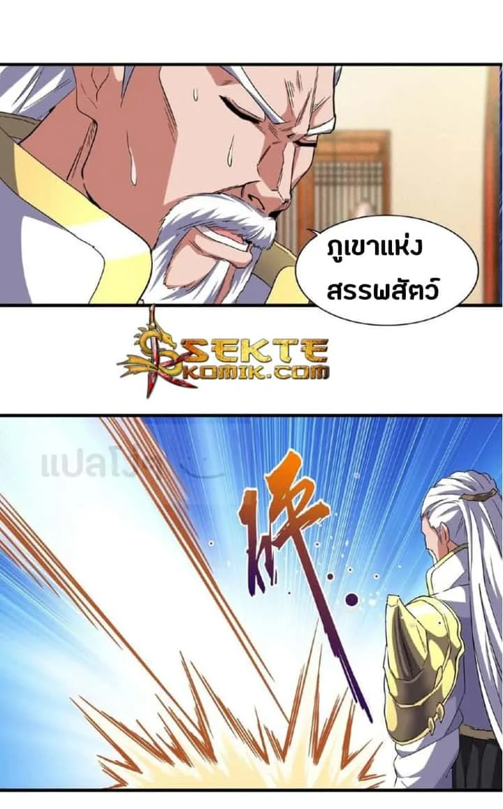 Magic Emperor ราชาจอมเวทย์ ตอนที่ 57 หน้า 19