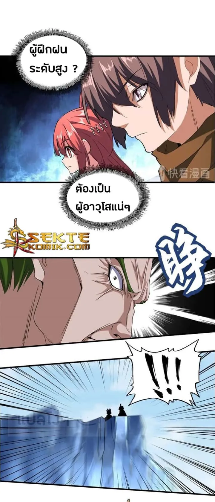 Magic Emperor ราชาจอมเวทย์ ตอนที่ 57 หน้า 2