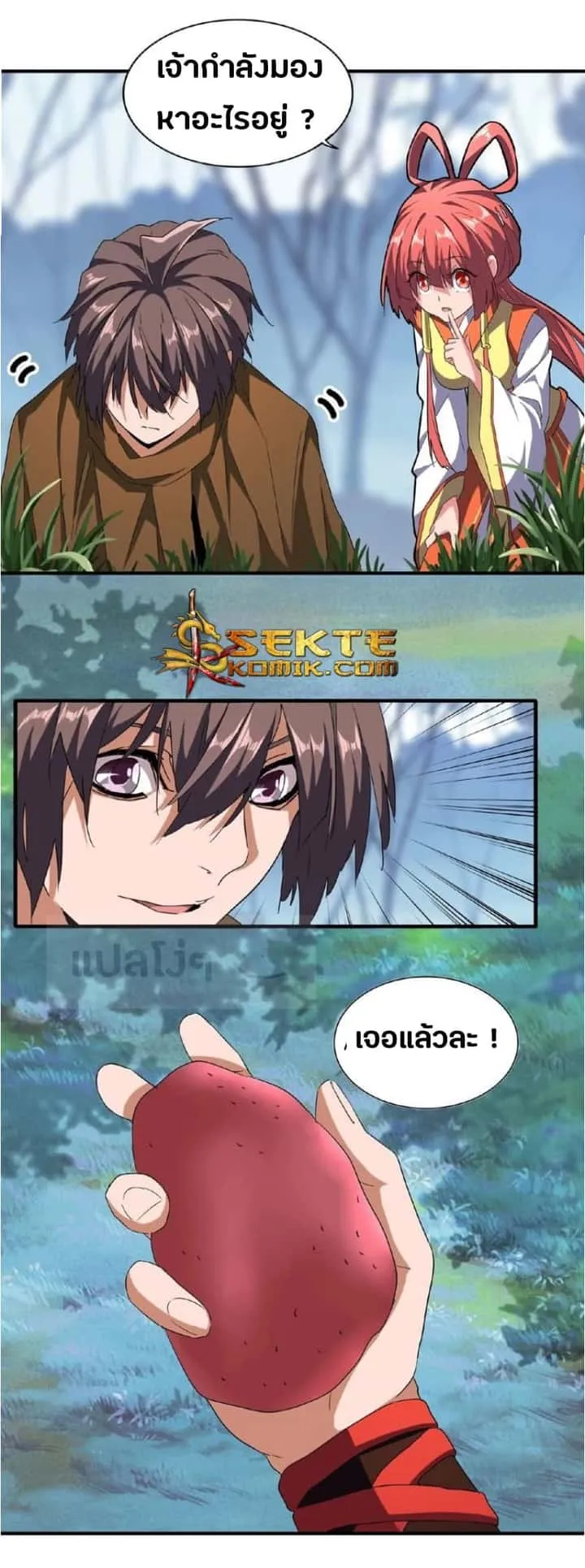 Magic Emperor ราชาจอมเวทย์ ตอนที่ 57 หน้า 21