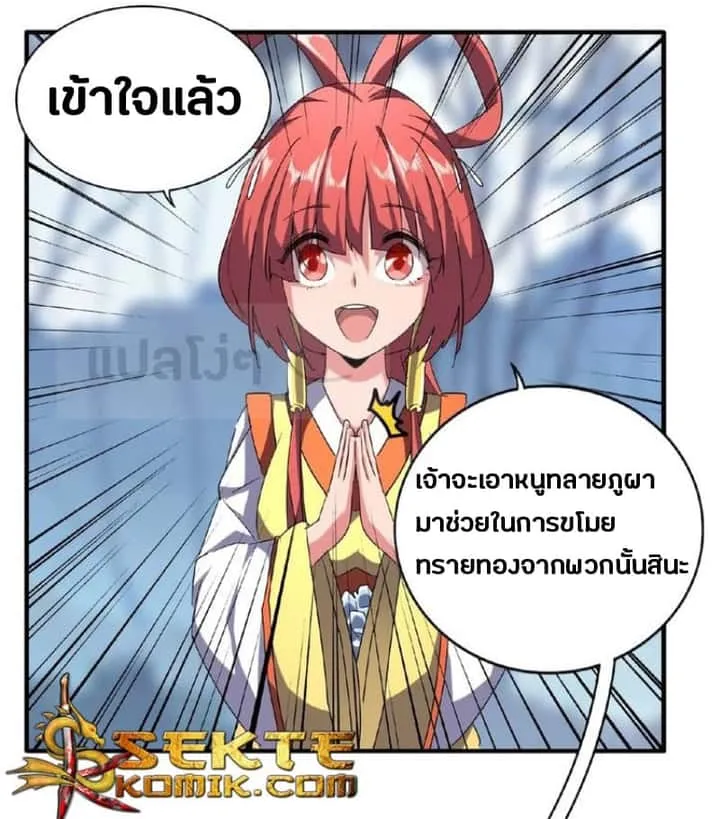 Magic Emperor ราชาจอมเวทย์ ตอนที่ 57 หน้า 23