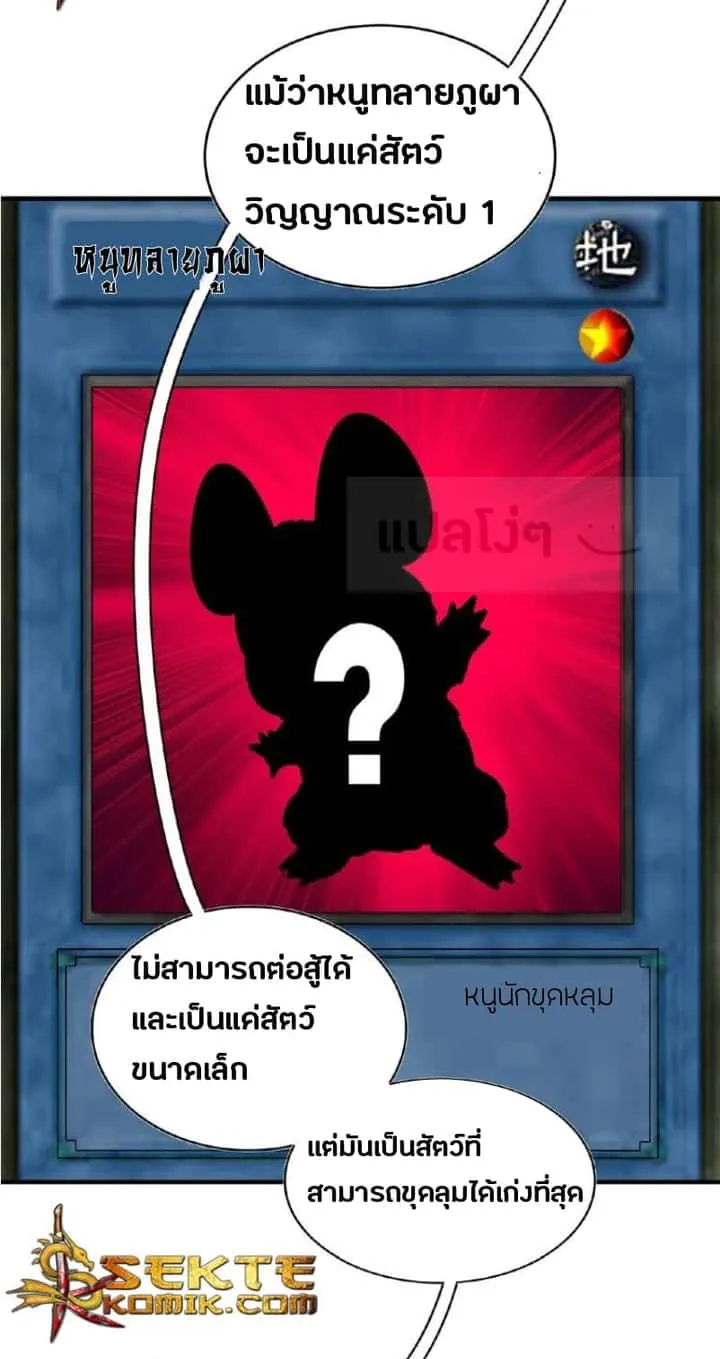 Magic Emperor ราชาจอมเวทย์ ตอนที่ 57 หน้า 24