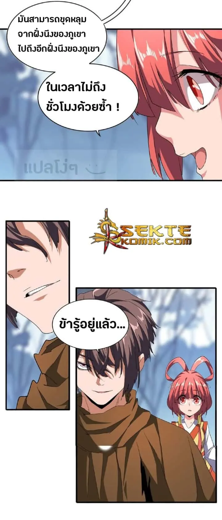 Magic Emperor ราชาจอมเวทย์ ตอนที่ 57 หน้า 25