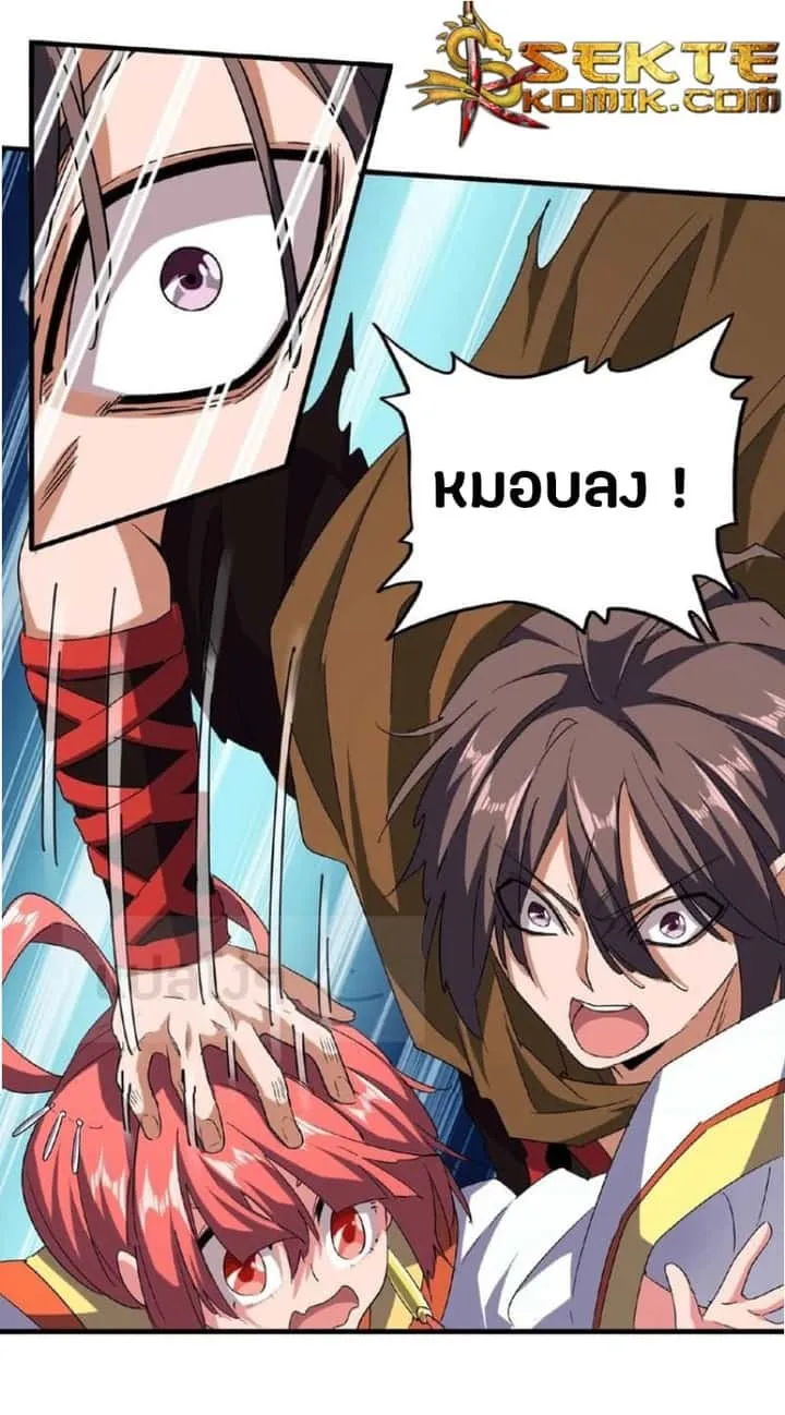 Magic Emperor ราชาจอมเวทย์ ตอนที่ 57 หน้า 3