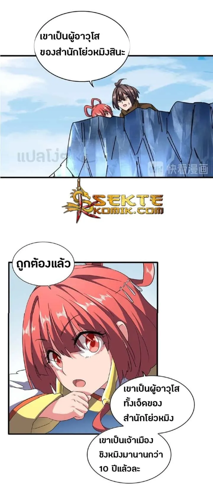 Magic Emperor ราชาจอมเวทย์ ตอนที่ 57 หน้า 4