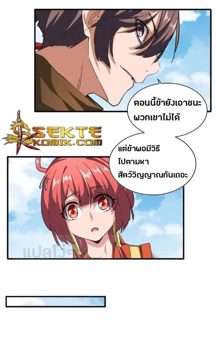 Magic Emperor ราชาจอมเวทย์ ตอนที่ 57 หน้า 8