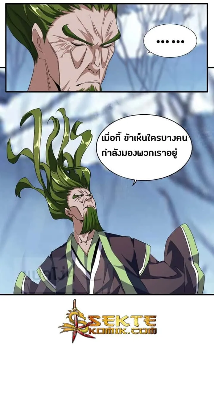 Magic Emperor ราชาจอมเวทย์ ตอนที่ 57 หน้า 9