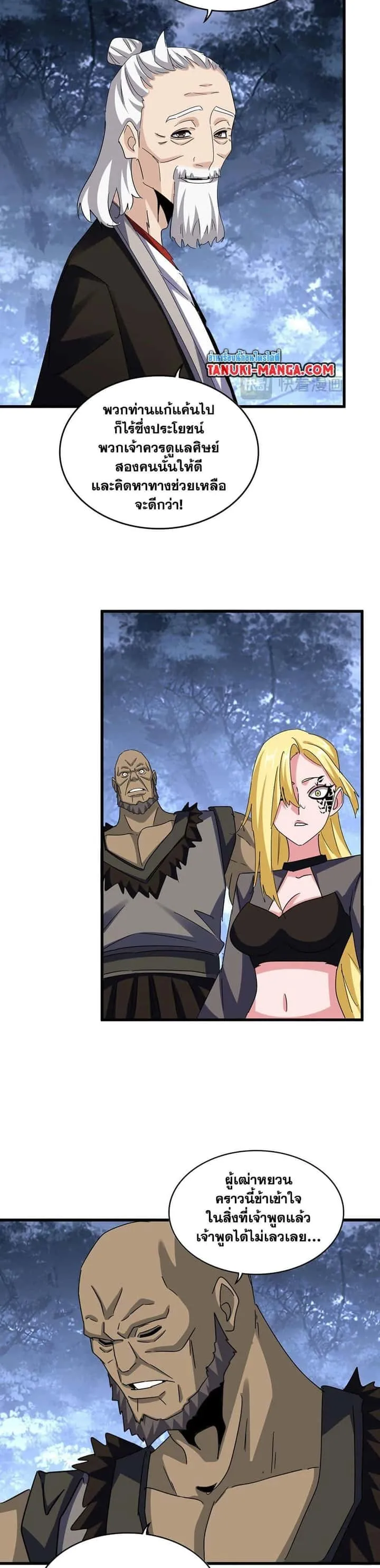 Magic Emperor ราชาจอมเวทย์ ตอนที่ 570 หน้า 14