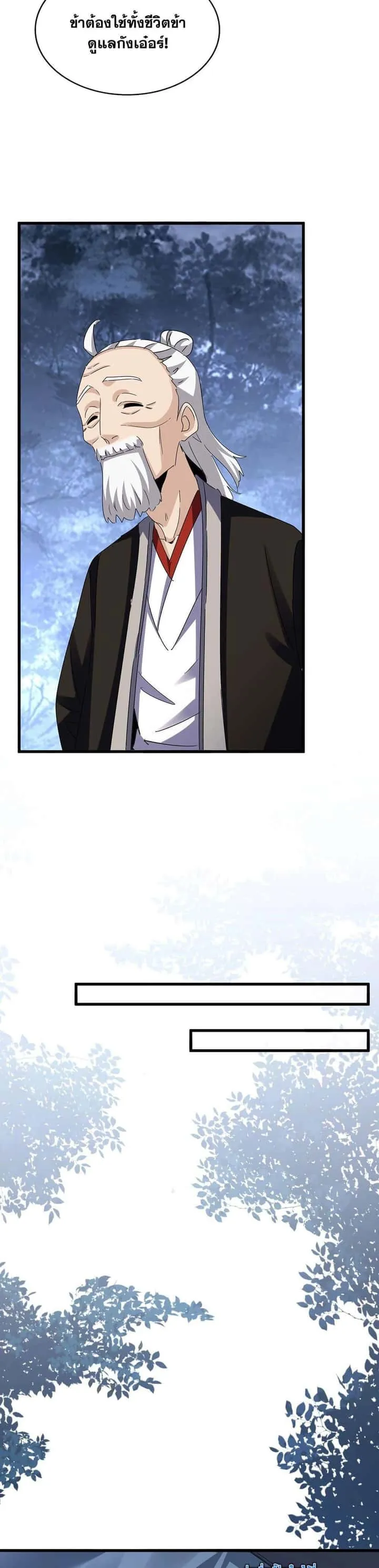 Magic Emperor ราชาจอมเวทย์ ตอนที่ 570 หน้า 15