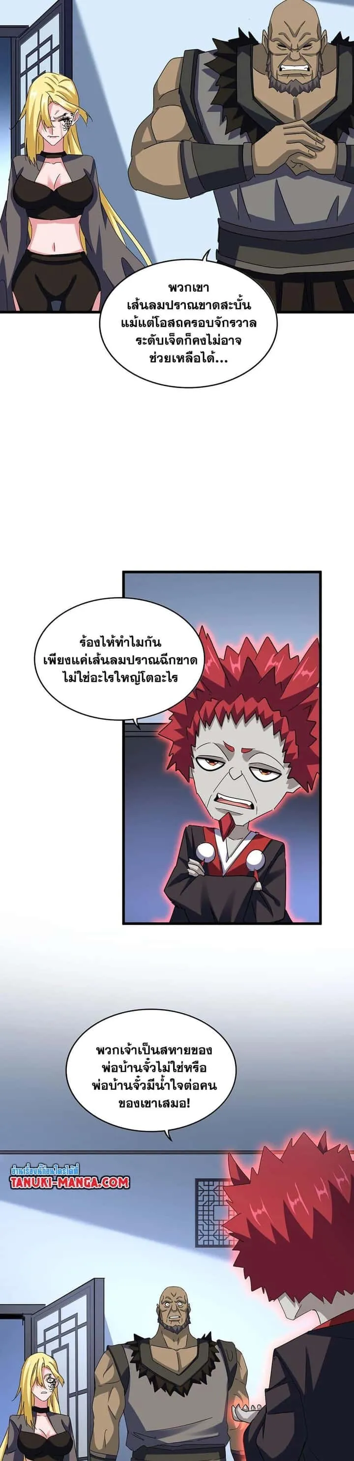 Magic Emperor ราชาจอมเวทย์ ตอนที่ 570 หน้า 17