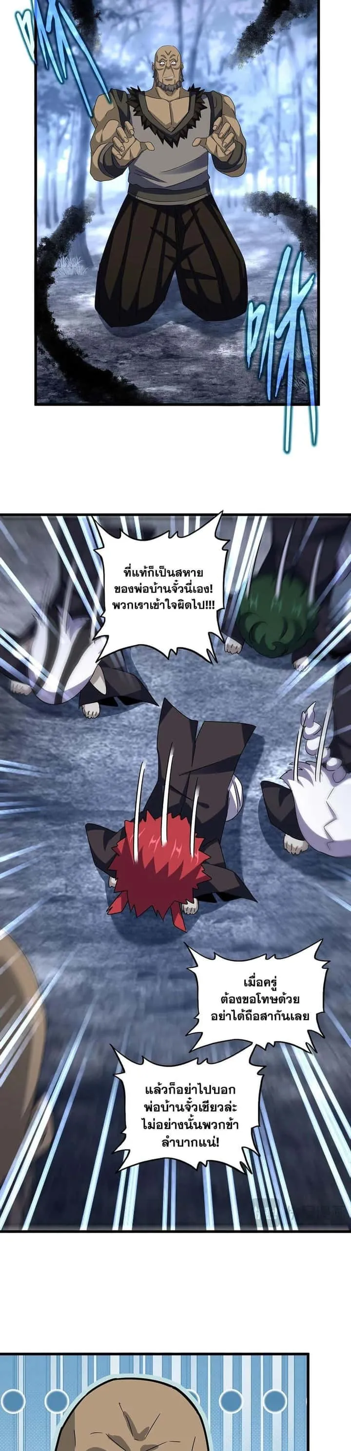 Magic Emperor ราชาจอมเวทย์ ตอนที่ 570 หน้า 6