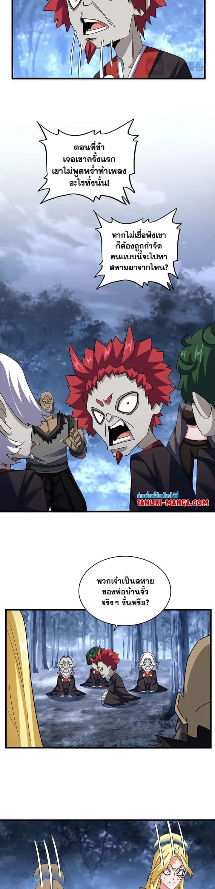 Magic Emperor ราชาจอมเวทย์ ตอนที่ 570 หน้า 8