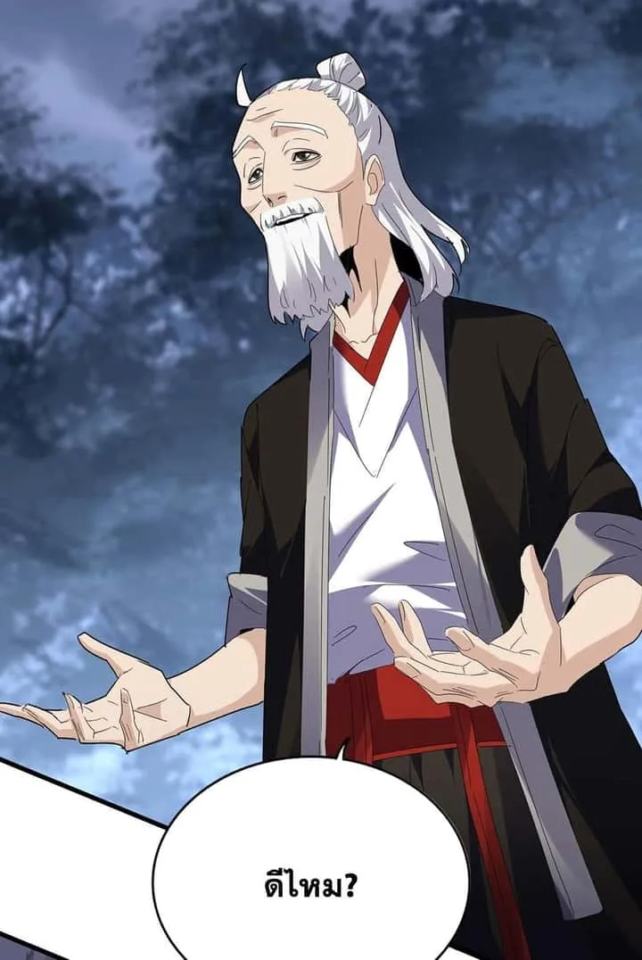 Magic Emperor ราชาจอมเวทย์ ตอนที่ 571 หน้า 19