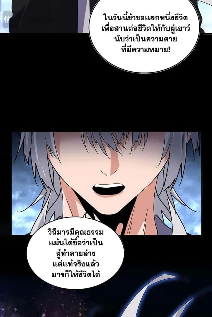 Magic Emperor ราชาจอมเวทย์ ตอนที่ 571 หน้า 28