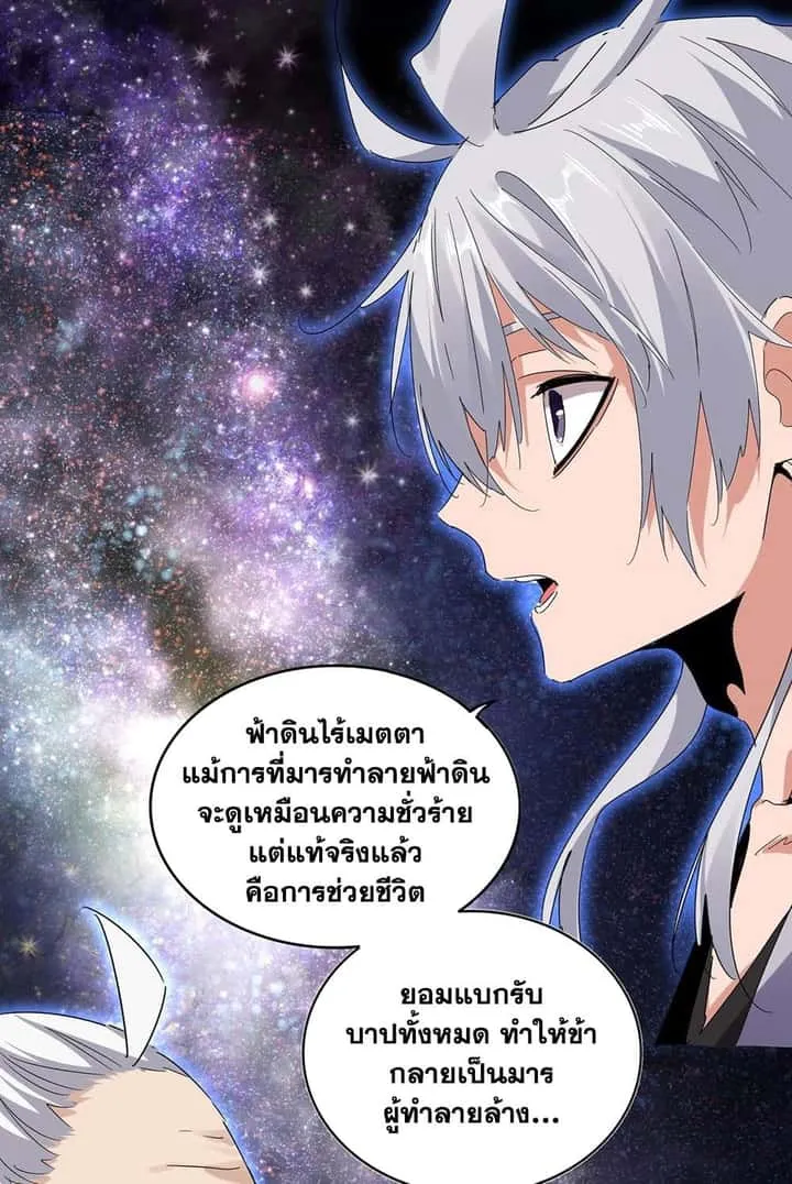 Magic Emperor ราชาจอมเวทย์ ตอนที่ 571 หน้า 29