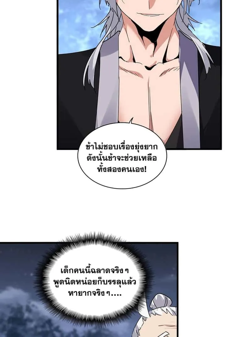 Magic Emperor ราชาจอมเวทย์ ตอนที่ 571 หน้า 34