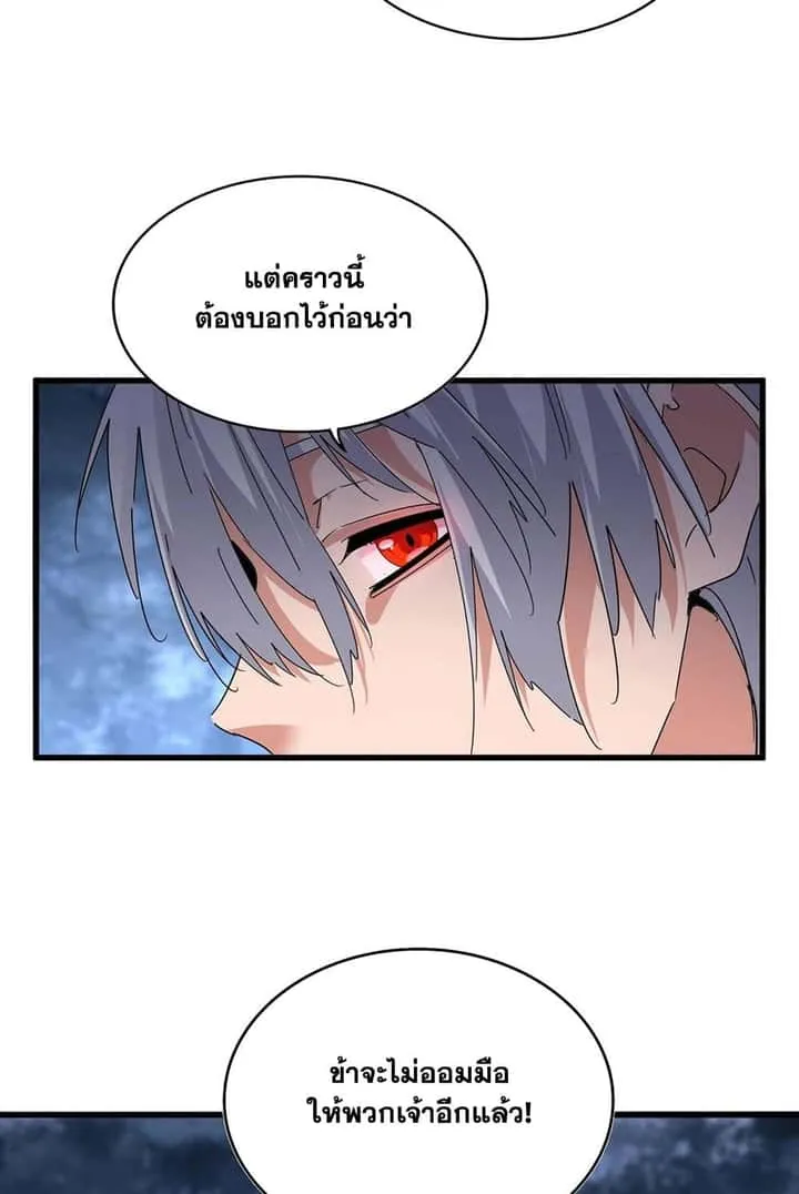 Magic Emperor ราชาจอมเวทย์ ตอนที่ 571 หน้า 5