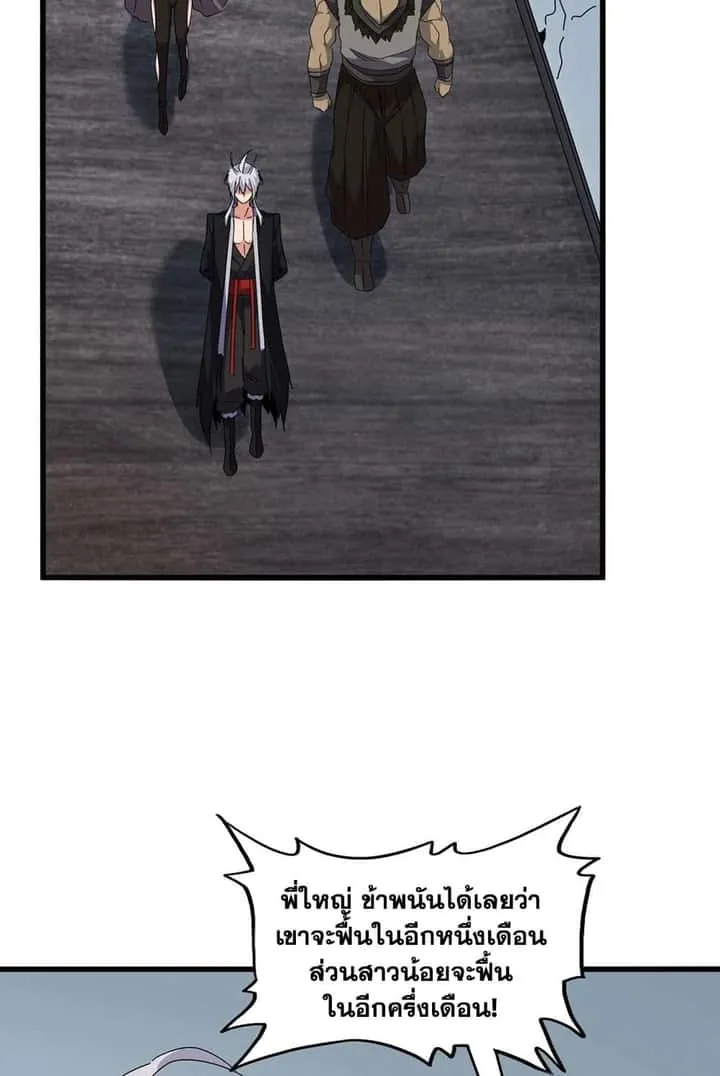 Magic Emperor ราชาจอมเวทย์ ตอนที่ 571 หน้า 54