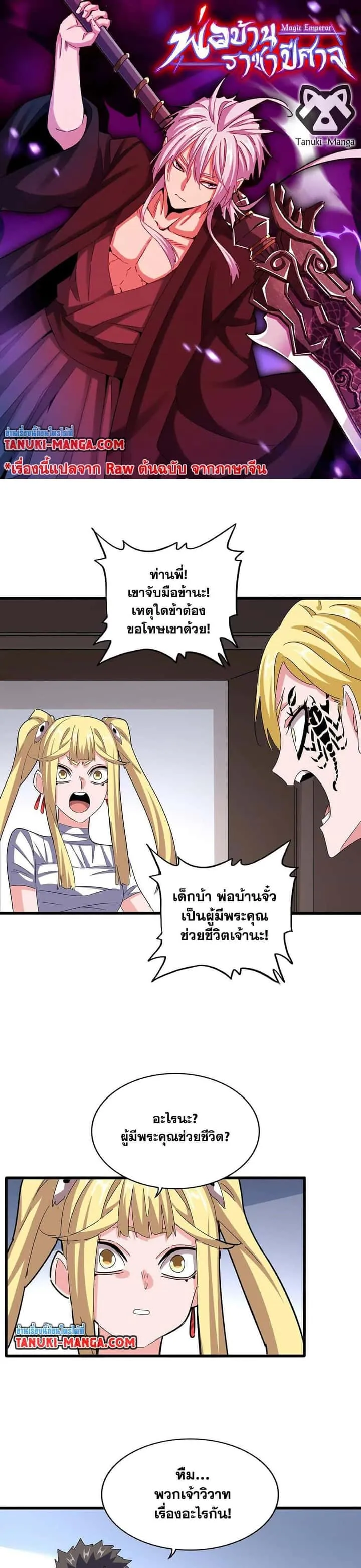 Magic Emperor ราชาจอมเวทย์ ตอนที่ 573 หน้า 1