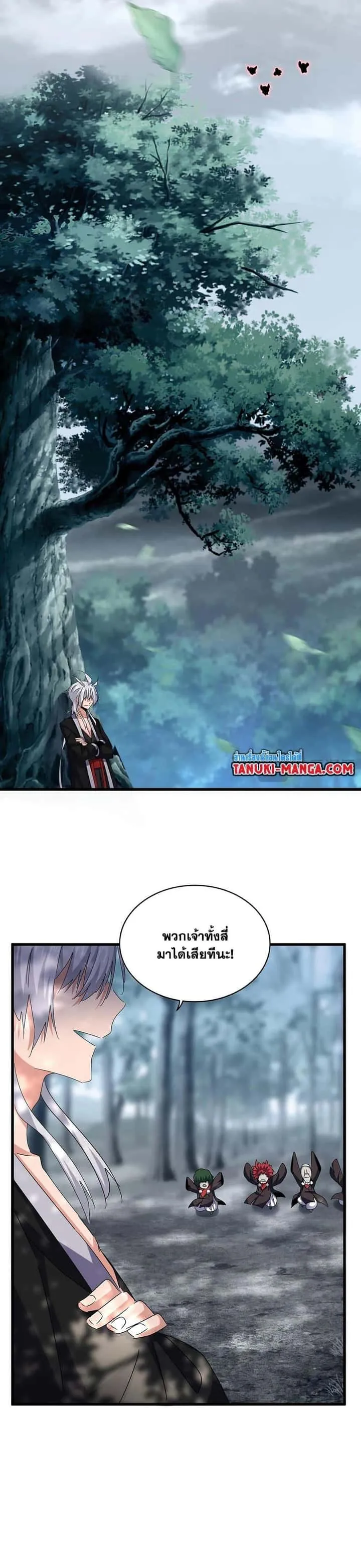 Magic Emperor ราชาจอมเวทย์ ตอนที่ 573 หน้า 16