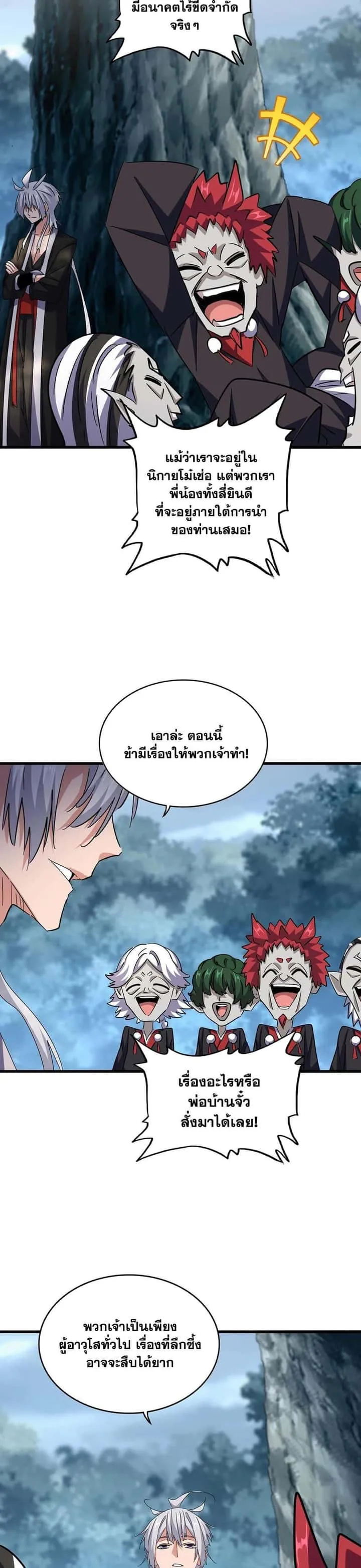 Magic Emperor ราชาจอมเวทย์ ตอนที่ 573 หน้า 18