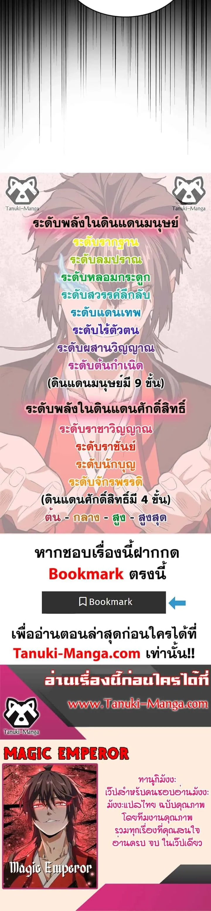 Magic Emperor ราชาจอมเวทย์ ตอนที่ 573 หน้า 20