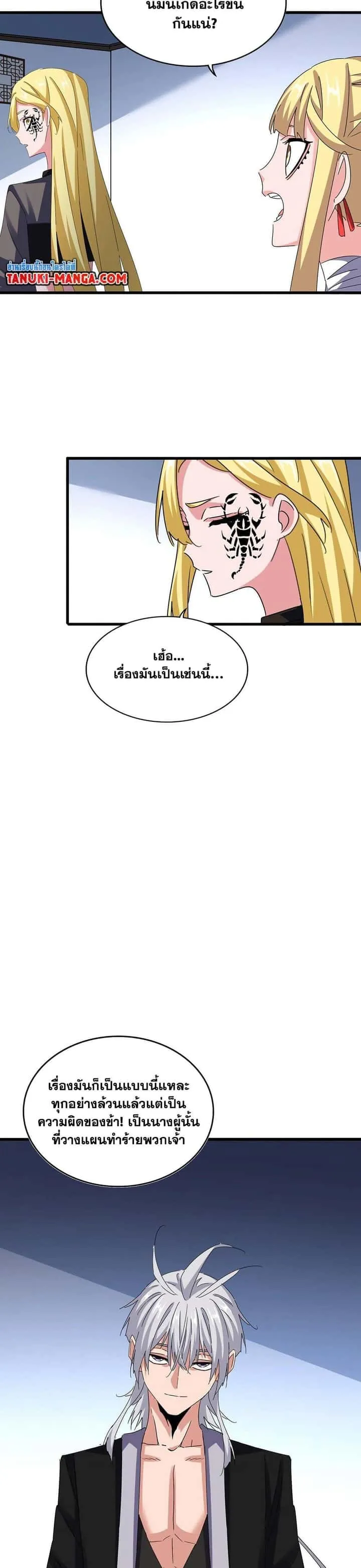 Magic Emperor ราชาจอมเวทย์ ตอนที่ 573 หน้า 3