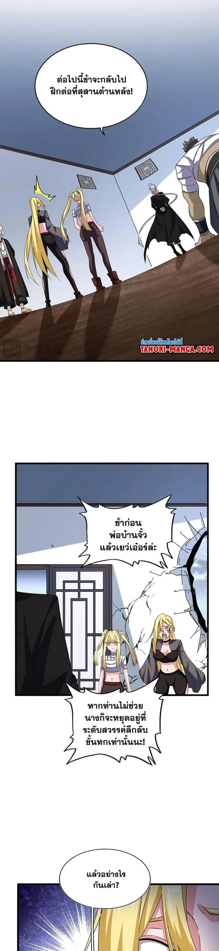 Magic Emperor ราชาจอมเวทย์ ตอนที่ 573 หน้า 8