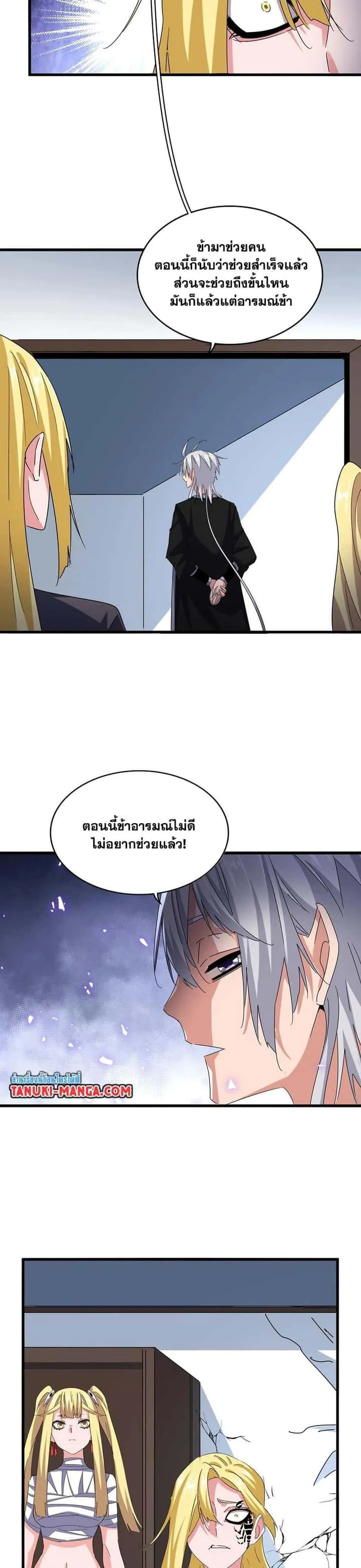 Magic Emperor ราชาจอมเวทย์ ตอนที่ 573 หน้า 9