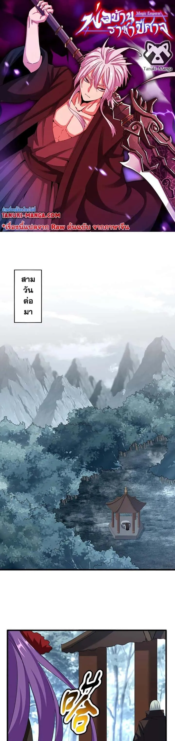 Magic Emperor ราชาจอมเวทย์ ตอนที่ 574 หน้า 1