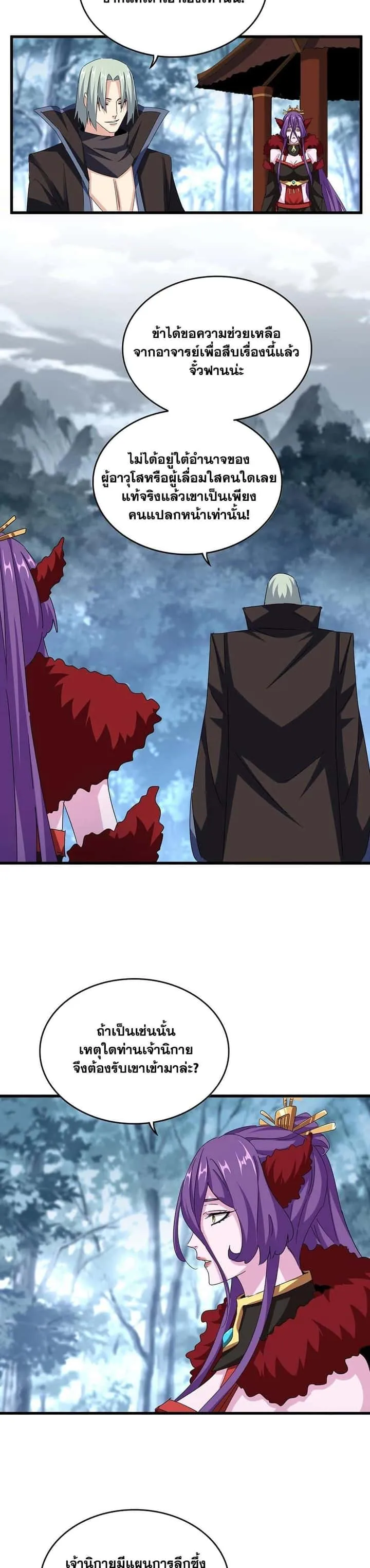 Magic Emperor ราชาจอมเวทย์ ตอนที่ 574 หน้า 10