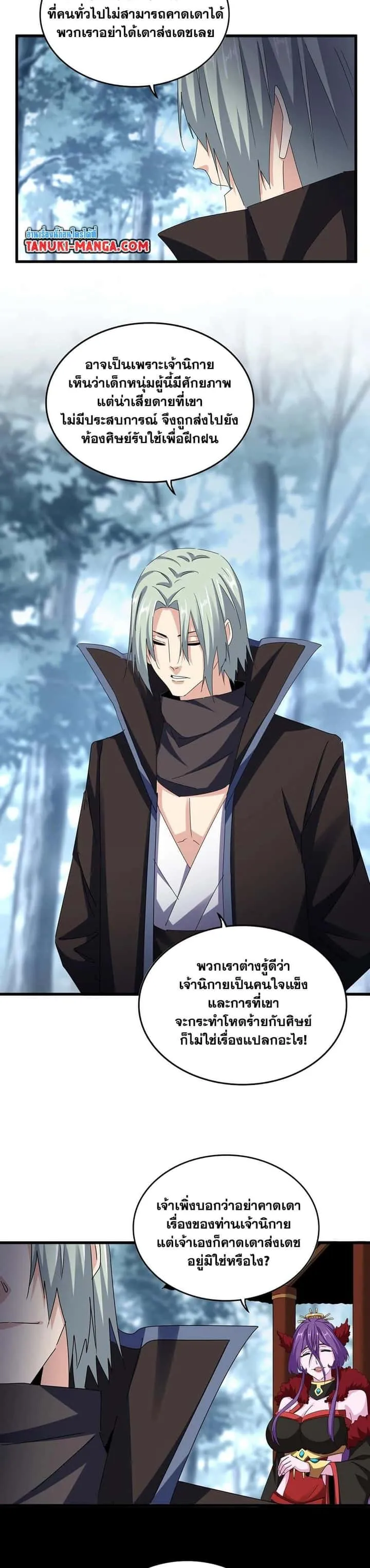 Magic Emperor ราชาจอมเวทย์ ตอนที่ 574 หน้า 11