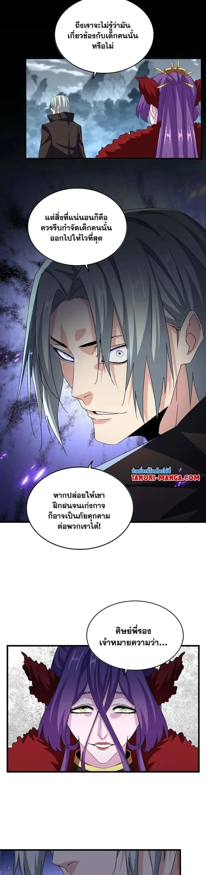 Magic Emperor ราชาจอมเวทย์ ตอนที่ 574 หน้า 12
