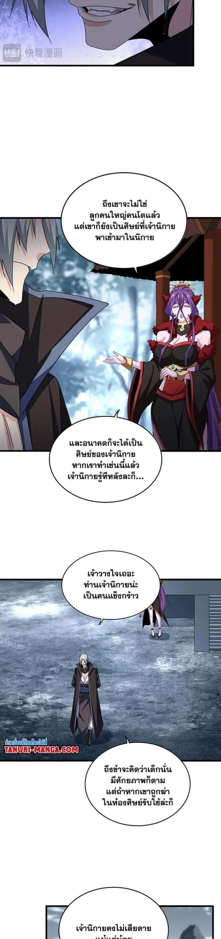 Magic Emperor ราชาจอมเวทย์ ตอนที่ 574 หน้า 13