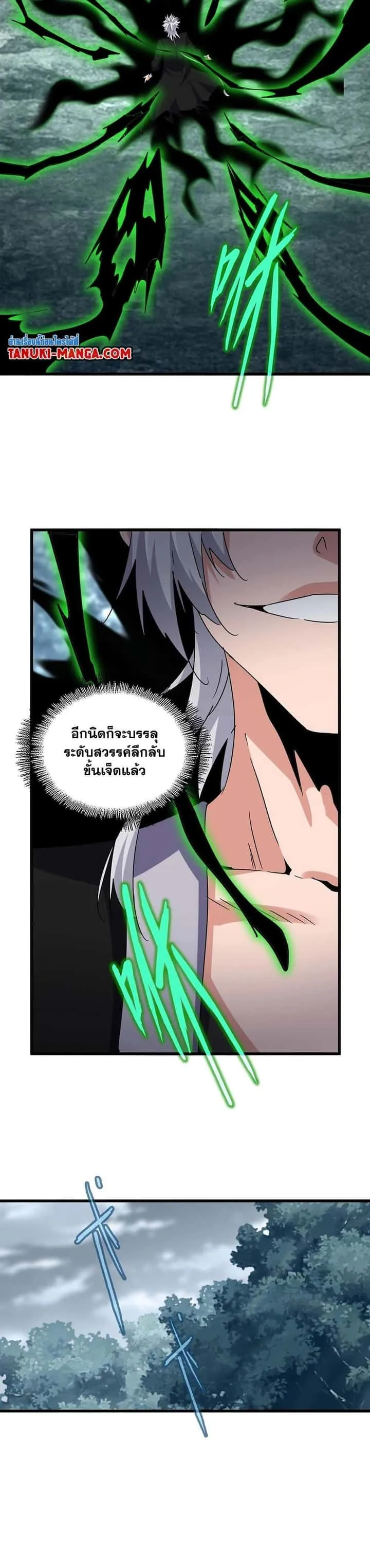 Magic Emperor ราชาจอมเวทย์ ตอนที่ 574 หน้า 16