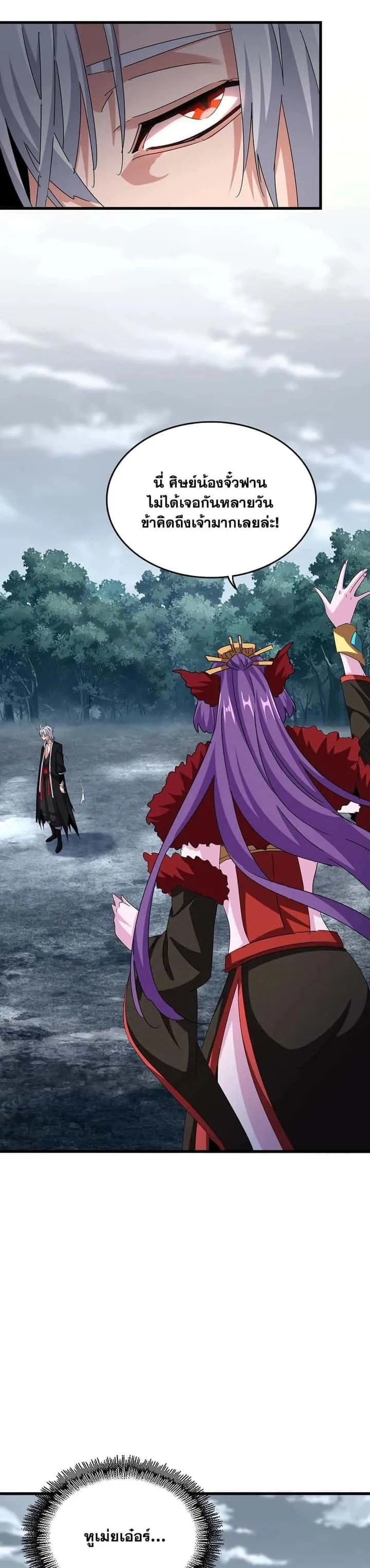 Magic Emperor ราชาจอมเวทย์ ตอนที่ 574 หน้า 17