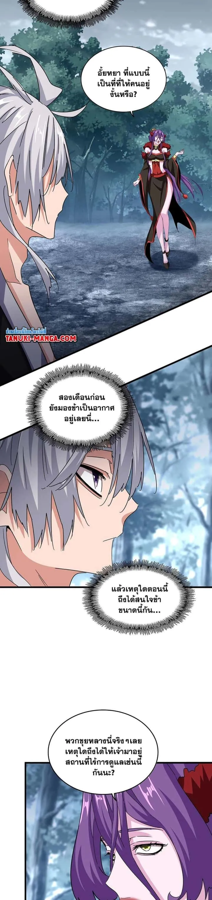 Magic Emperor ราชาจอมเวทย์ ตอนที่ 574 หน้า 18