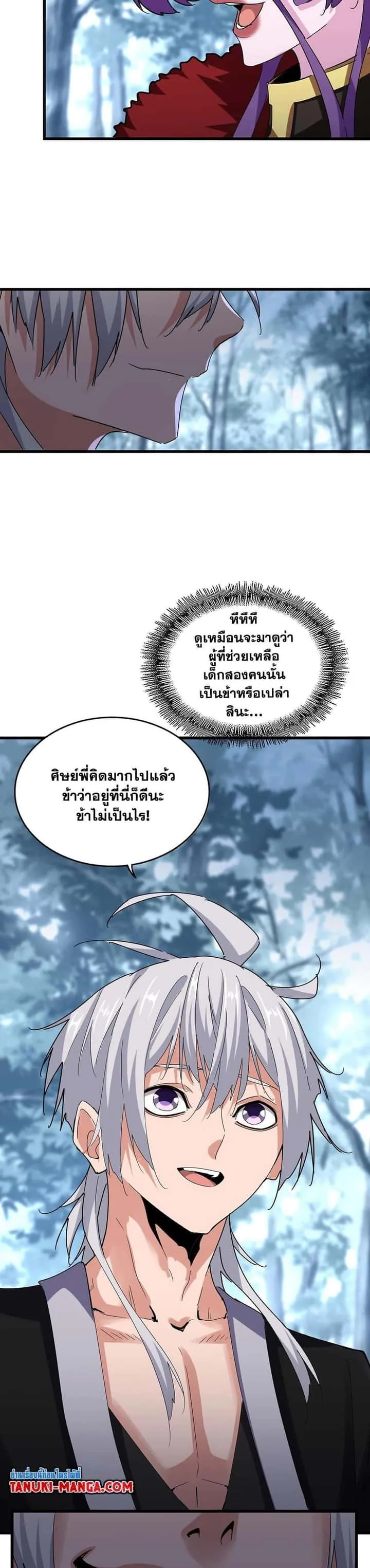 Magic Emperor ราชาจอมเวทย์ ตอนที่ 574 หน้า 19