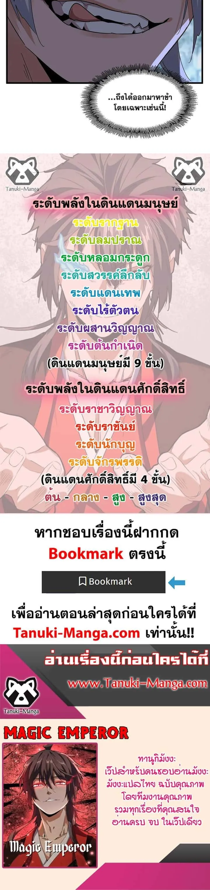 Magic Emperor ราชาจอมเวทย์ ตอนที่ 574 หน้า 20