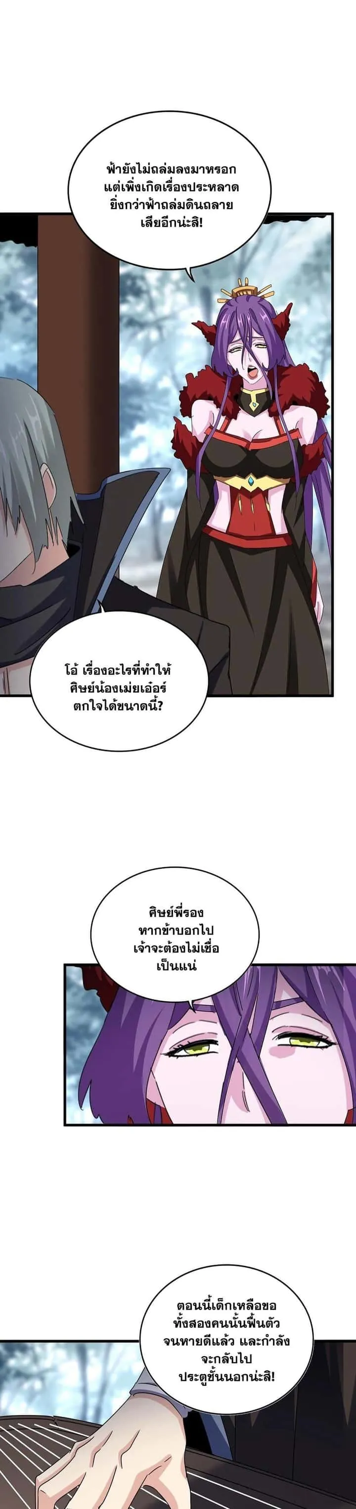 Magic Emperor ราชาจอมเวทย์ ตอนที่ 574 หน้า 3