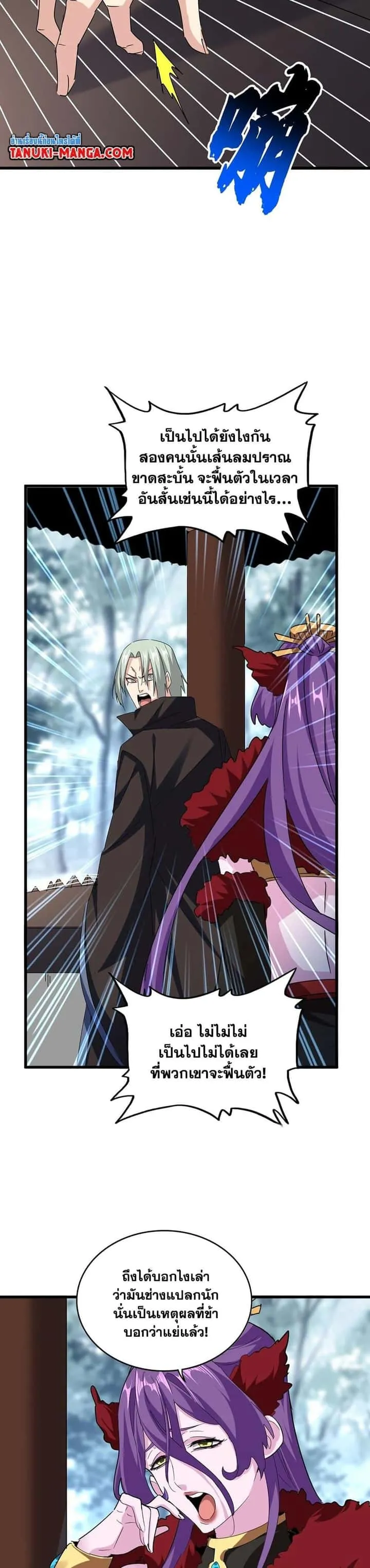 Magic Emperor ราชาจอมเวทย์ ตอนที่ 574 หน้า 4