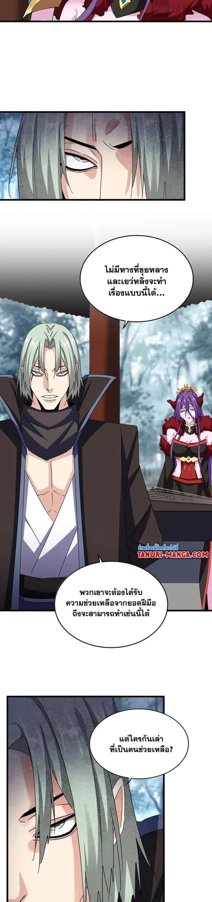 Magic Emperor ราชาจอมเวทย์ ตอนที่ 574 หน้า 5