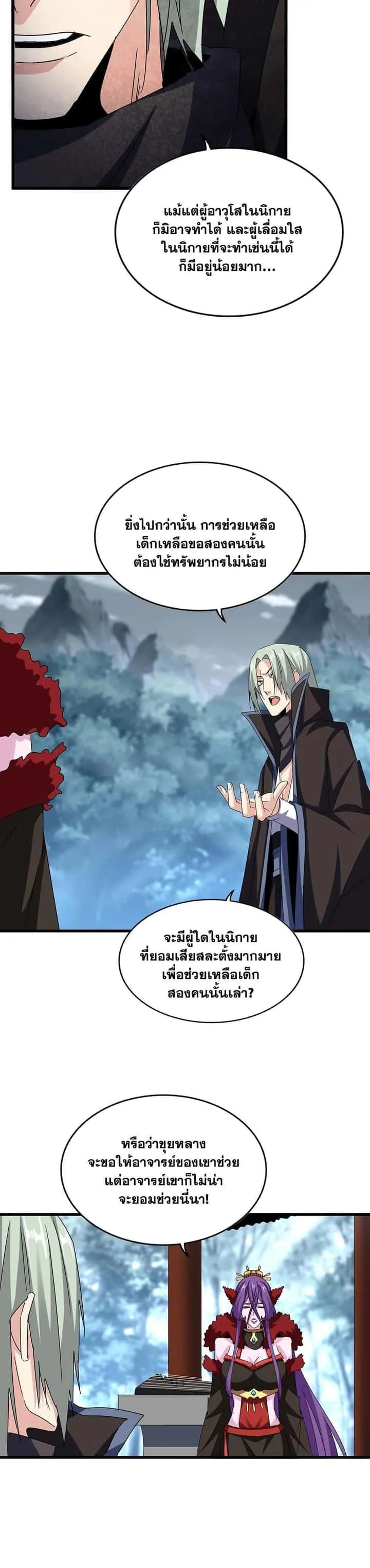Magic Emperor ราชาจอมเวทย์ ตอนที่ 574 หน้า 6