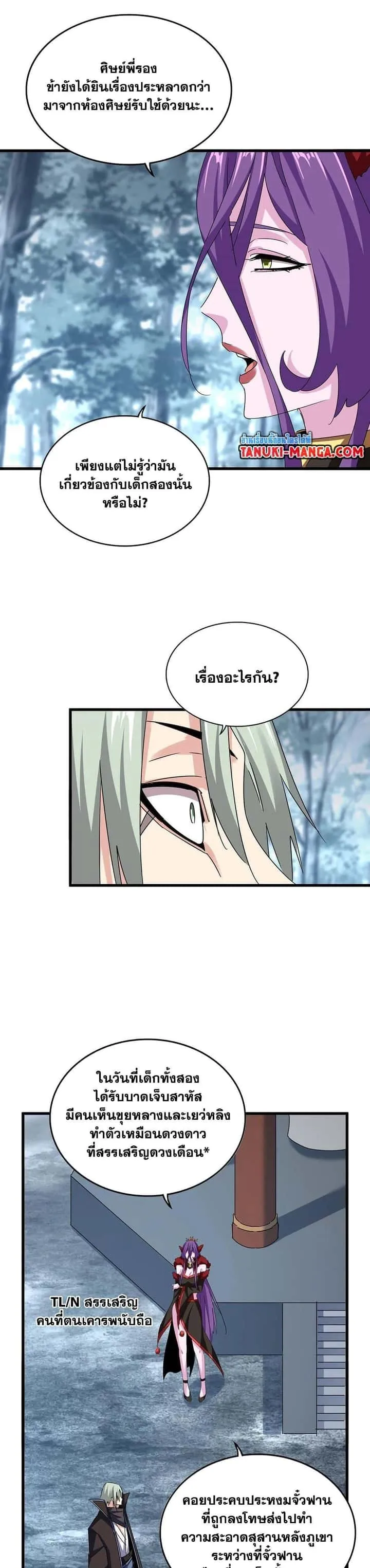 Magic Emperor ราชาจอมเวทย์ ตอนที่ 574 หน้า 7