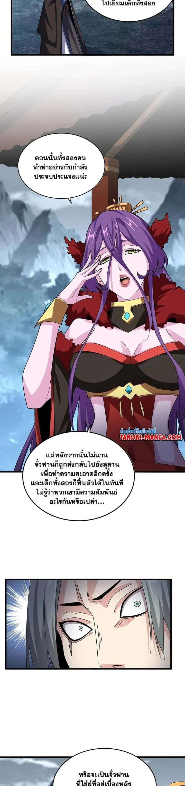 Magic Emperor ราชาจอมเวทย์ ตอนที่ 574 หน้า 8