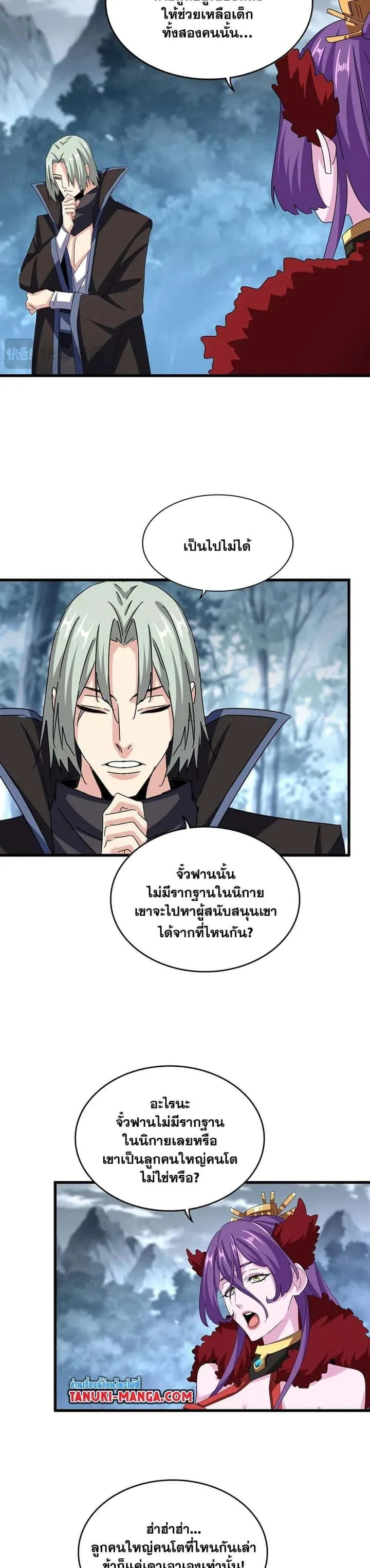 Magic Emperor ราชาจอมเวทย์ ตอนที่ 574 หน้า 9