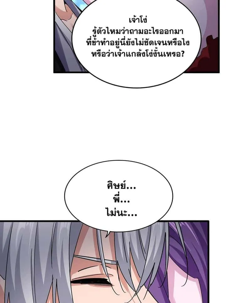 Magic Emperor ราชาจอมเวทย์ ตอนที่ 575 หน้า 14