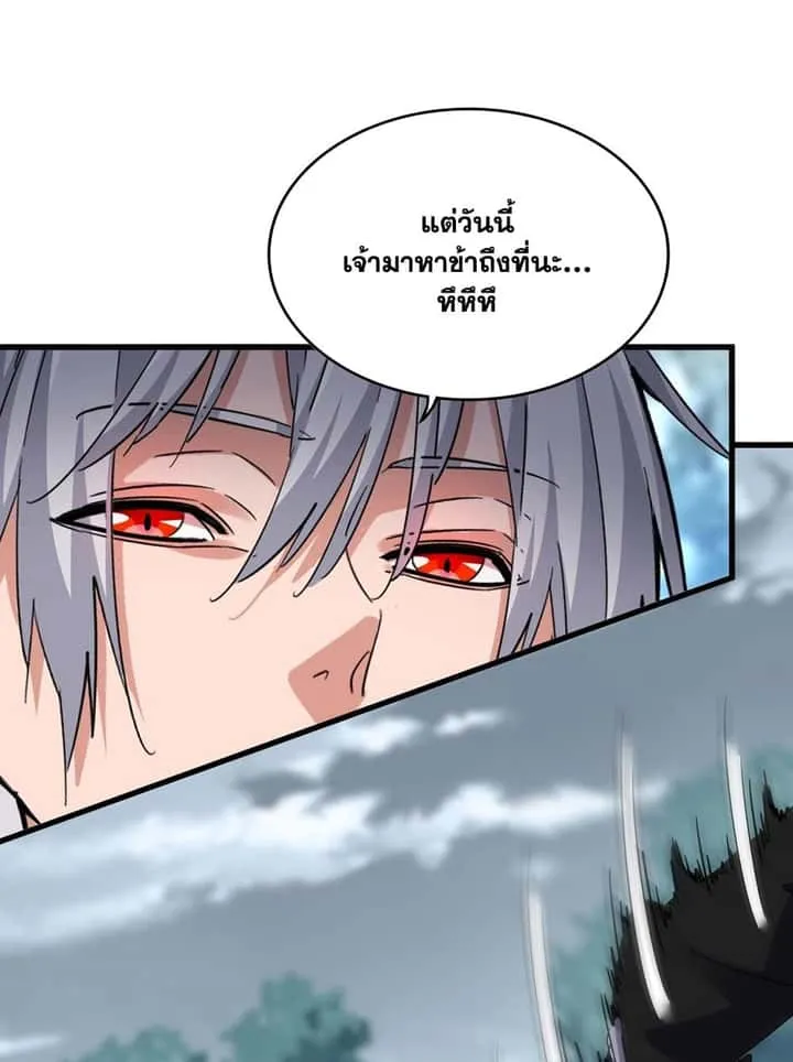 Magic Emperor ราชาจอมเวทย์ ตอนที่ 575 หน้า 42