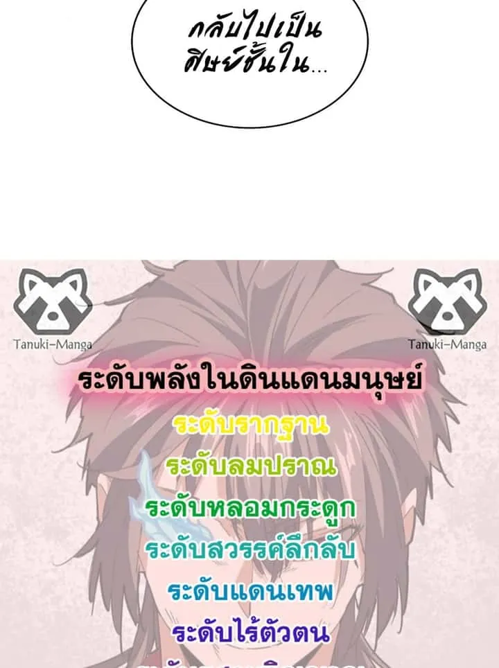 Magic Emperor ราชาจอมเวทย์ ตอนที่ 575 หน้า 58