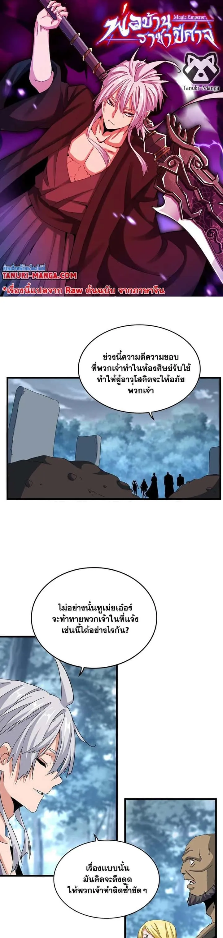 Magic Emperor ราชาจอมเวทย์ ตอนที่ 576 หน้า 1